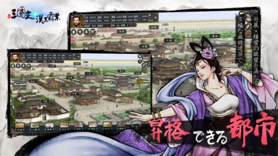 三國志漢末霸業 screenshot1
