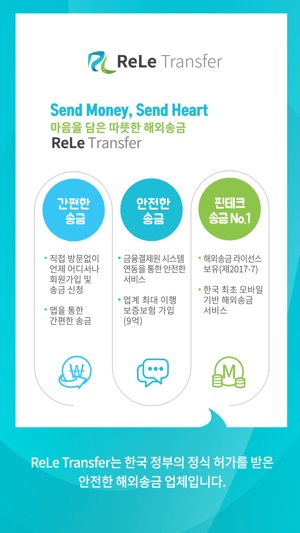 ReLe Transfer – 마음 담은 따뜻한 해외송금(圖7)-速報App