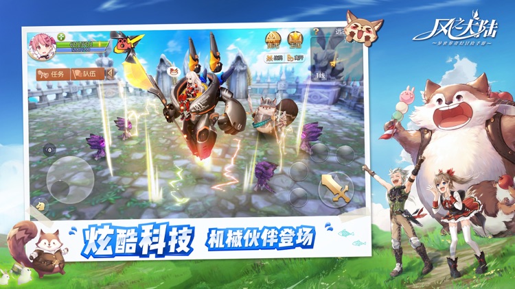 风之大陆 screenshot-5