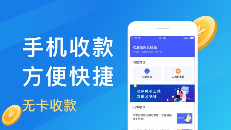 及帒钱包-官方正规平台快速收付钱app