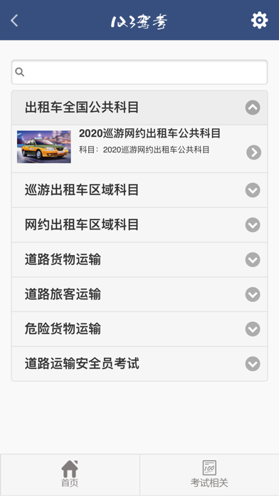 123驾考 screenshot 4