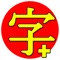 JiShop is your portable Japanese tutor
