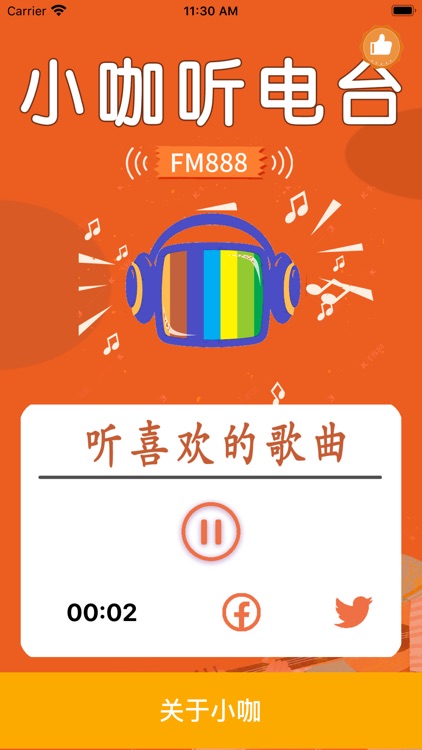 小咖玩音乐-FM888