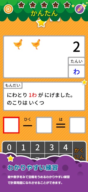 楽しい 小学校 1年生 算数 算数ドリル をapp Storeで