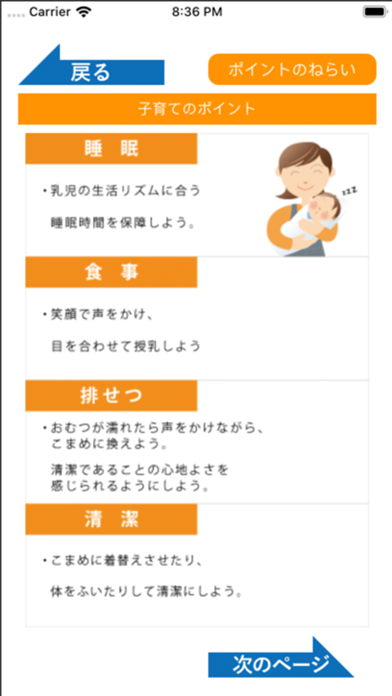 のびのび育てぎふっ子アプリ Iphoneアプリ Applion