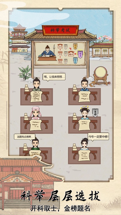 古代书院模拟器 - 自由招生
