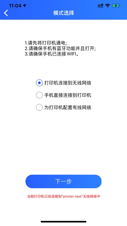 中盈移动打印 screenshot-3