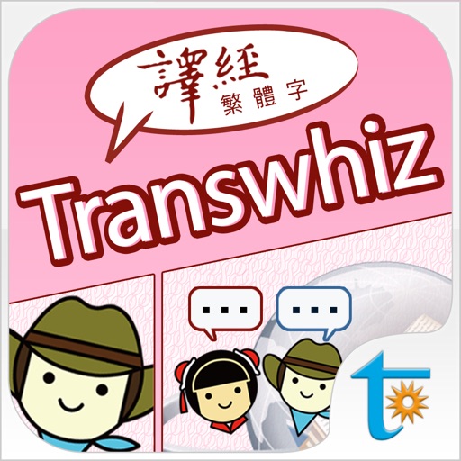 Transwhiz 譯經日中字典 icon