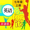 同步教材点读机-人教版Go for it (新目标) 初中英语七年级上册