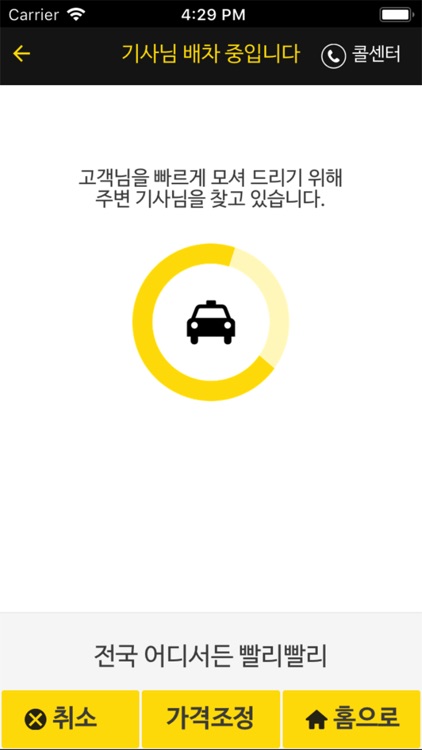 울산천사대리 screenshot-3