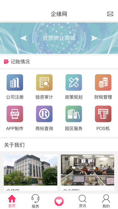 企缘网 screenshot 2