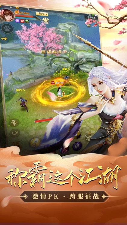 天龙八部荣耀版-江湖豪侠演绎仙侠情缘 screenshot-4