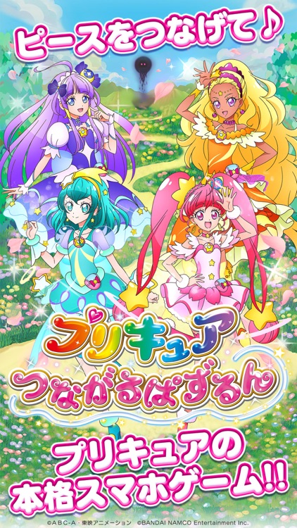 プリキュア つながるぱずるん screenshot-0