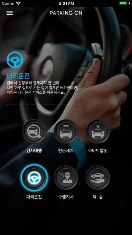 파킹온 - ParkingOn screenshot-5