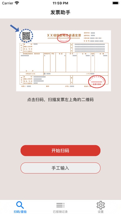 【图】电子发票助手(截图1) 【图】电子发票助手(截图1)