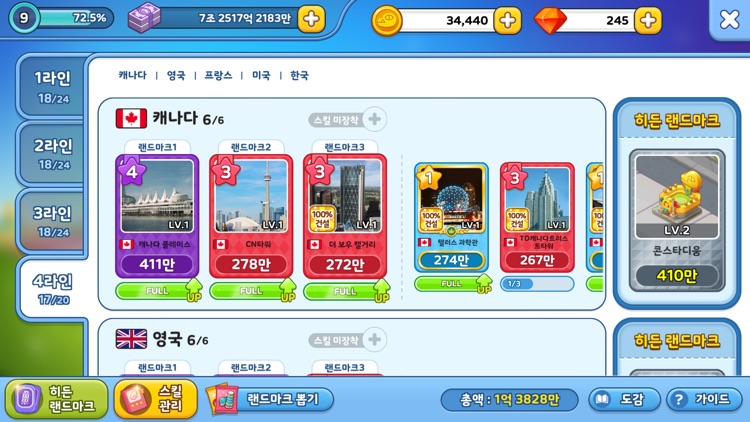 프렌즈마블 screenshot-4