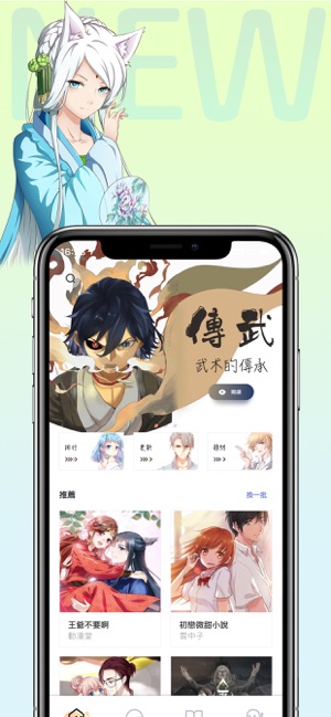 WeComics(圖1)-速報App