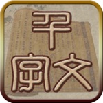 国学之千字文完整注释兼语音诵读版
