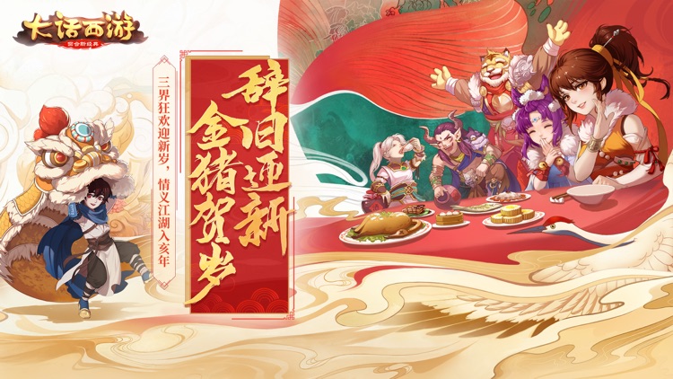 大话西游 screenshot-0