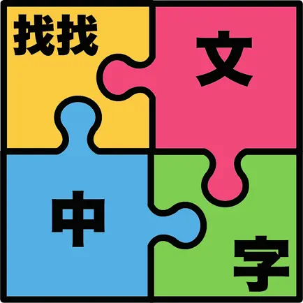 Find Chinese Word Puzzle Читы