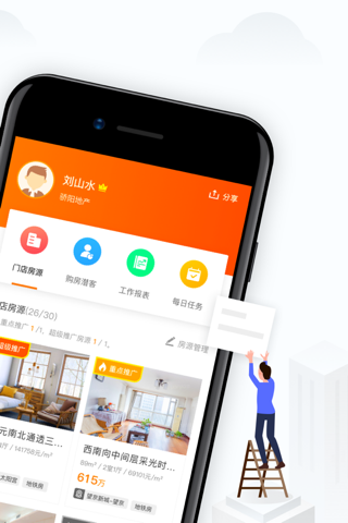 云门店-经纪人作业平台 screenshot 2