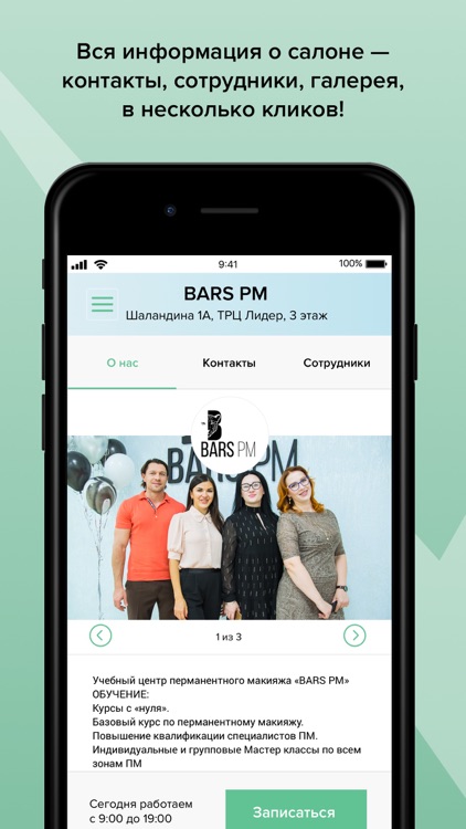 Учебный Центр BARS PM screenshot-3