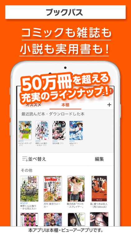 ブックパス:マンガ/雑誌/小説などが楽しめる電子書籍アプリ