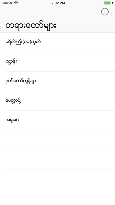 How to cancel & delete Tayar Dhamma from iphone & ipad 2