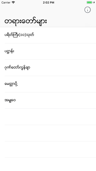 Tayar Dhamma screenshot 2