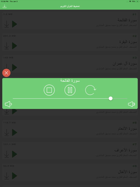 تحفيظ القرآن الكريم  Tahfiz‎ screenshot 3