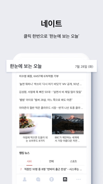네이트온 screenshot-6