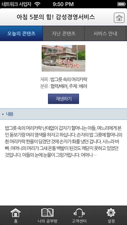 한국생산성본부 원격교육 모바일러닝 screenshot-4