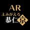 "AR Revived Kunikyo" is to recreate the building of Kunikyo at that time by the restored CG by AR (Augmented Reality) while visiting the ruins of Kunikyo and Kokubunji Temple, and to see the appearance of the past day