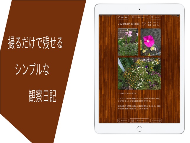 シンプル観察日記 Im App Store