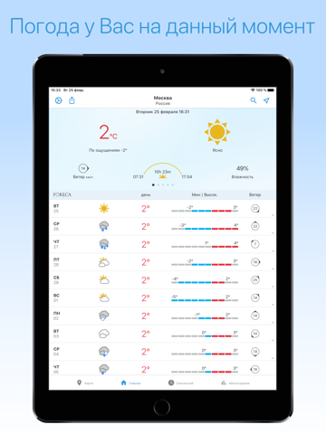 Скриншот из Foreca Weather