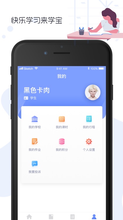 微学宝 screenshot-3