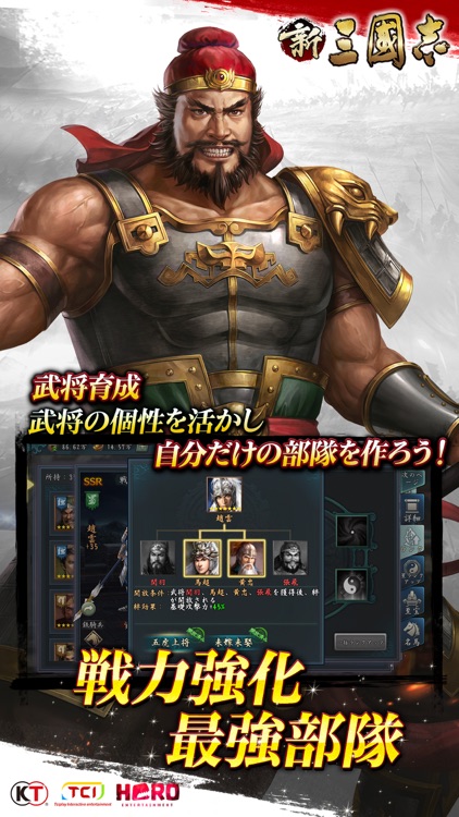新三國志:育成型戦略シミュレーションゲーム screenshot-6