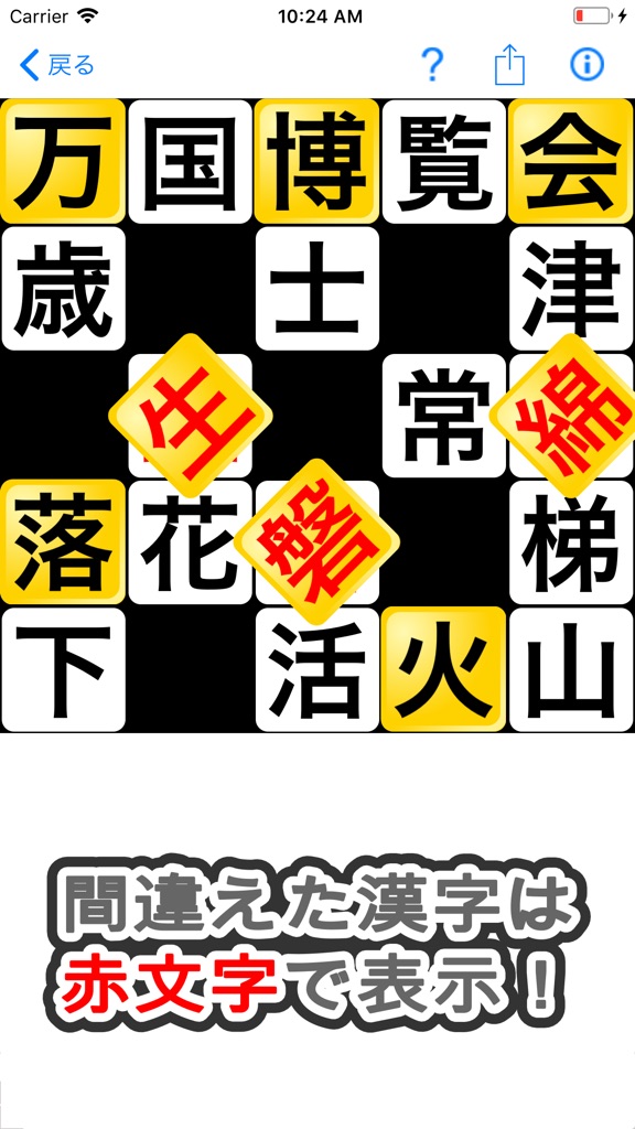 【图】漢字埋めパズル(截图3)