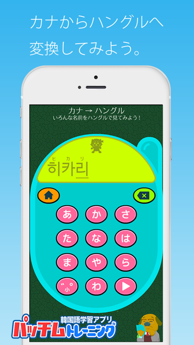 毎日3分で韓国語を身につける パッチムトレーニング Iphoneアプリランキング