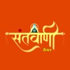 Santvani Channel(संतवाणी चैनल)