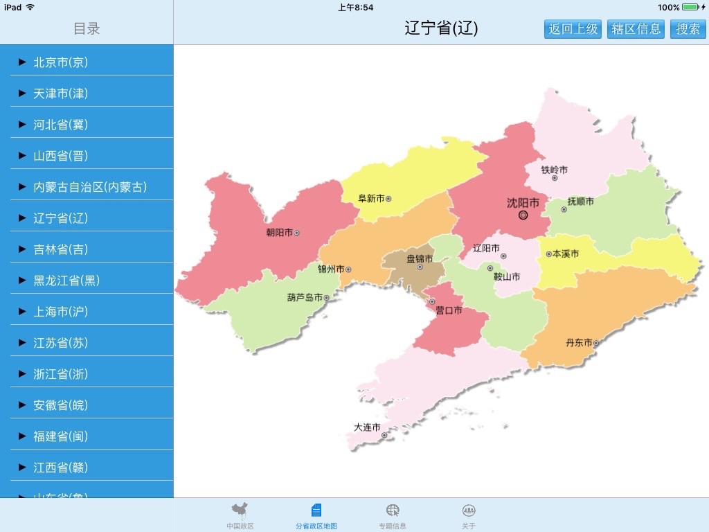 中国行政区划地图(2016) screenshot 3