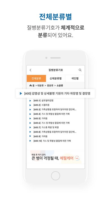 질병분류기호 screenshot 3