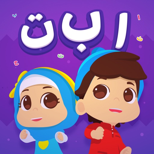 Omar & Hana Arabic Alphabet iOS App