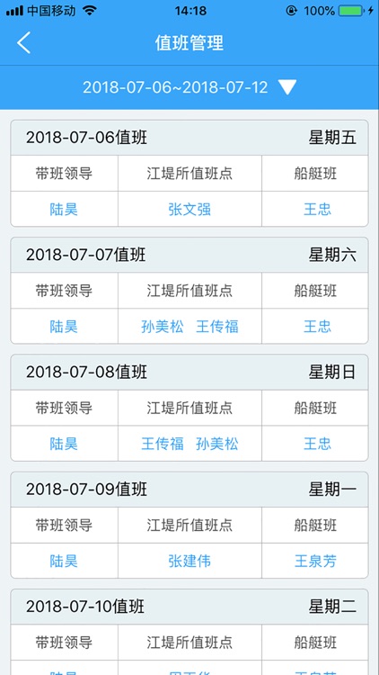 常州堤防防汛 screenshot-4