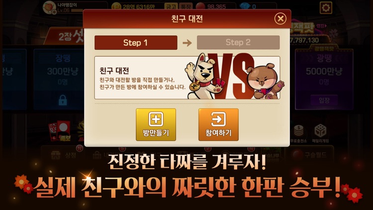피망 섯다 screenshot-4