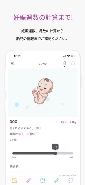 赤ちゃんウィジェット 育児記録 お祝いの計算 子育て をapp Storeで