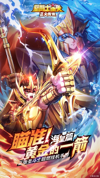 圣斗士星矢 正义传说by Hoolai Game Limited