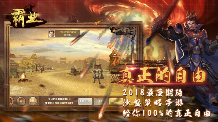 霸业-跨服国战争霸手游 screenshot-4