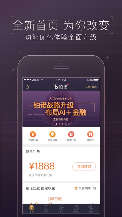 铂诺理财-金融投资理财神器