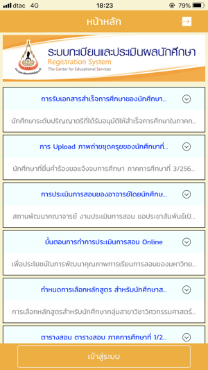 SUT Registration System(圖2)-速報App